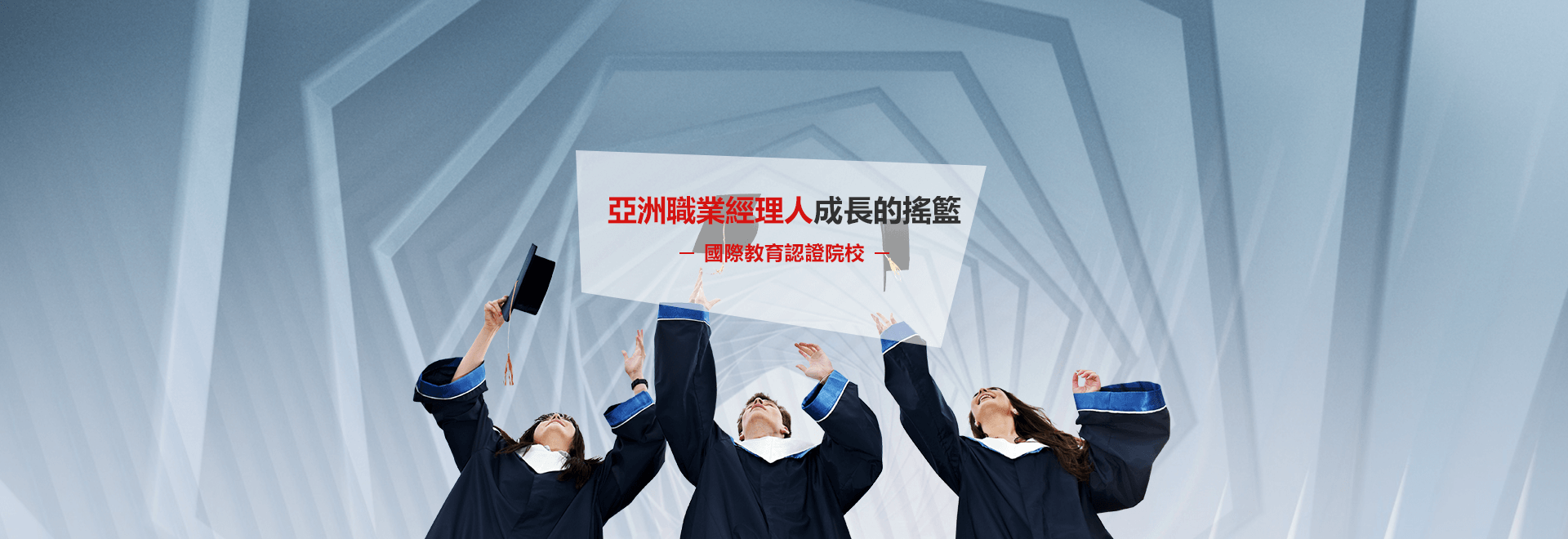 香港亞洲商學院