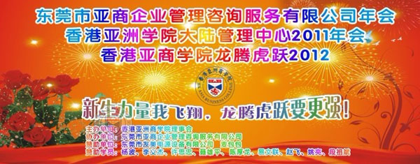 特別感謝亞商2011年會贊助單位及贊助學員