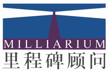 裏程碑顧問