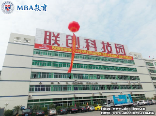 香港亚洲商学院赴深圳參觀學習联创集团