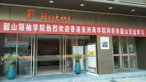 亞商首批企業家赴韶山考察遊學