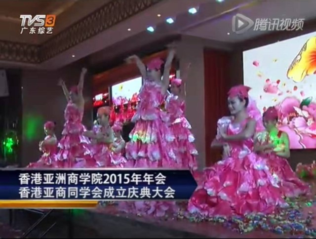 香港亞洲商學院2015年年會
